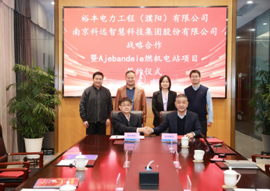 攜手共進(jìn)，共創(chuàng)新篇-裕豐電力與南京科遠(yuǎn)智慧達(dá)成戰(zhàn)略合作